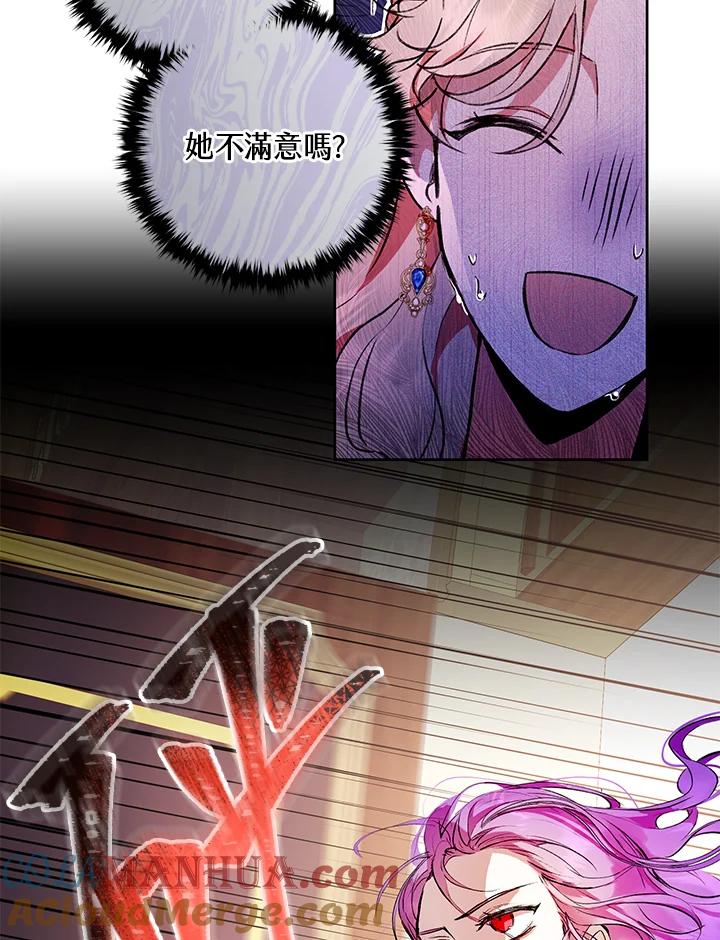 《做个恶女好安逸？》第3话 第4页