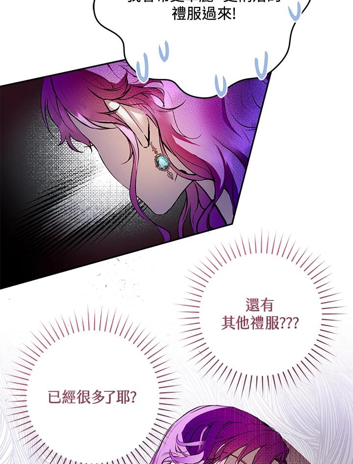 《做个恶女好安逸？》第3话 第23页