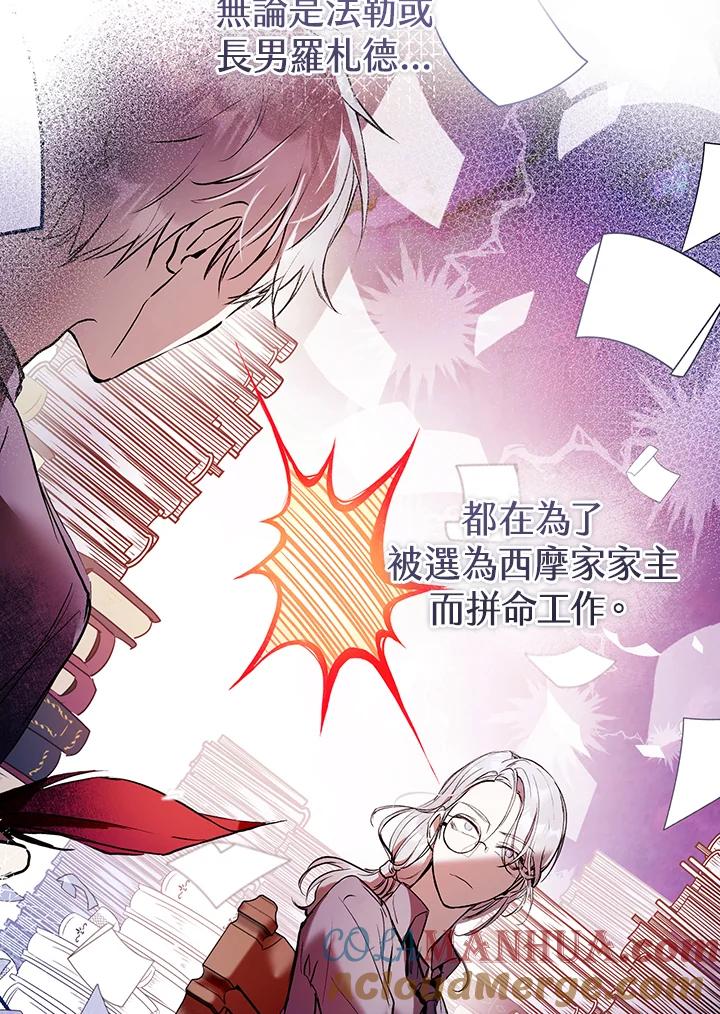 《做个恶女好安逸？》第3话 第73页