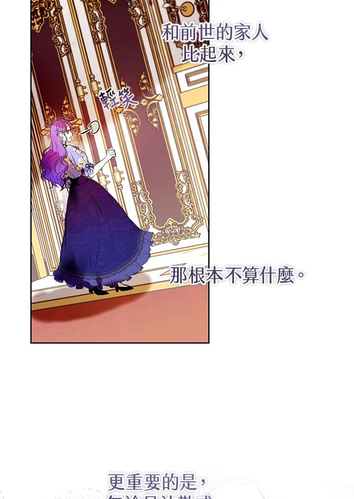 《做个恶女好安逸？》第3话 第72页
