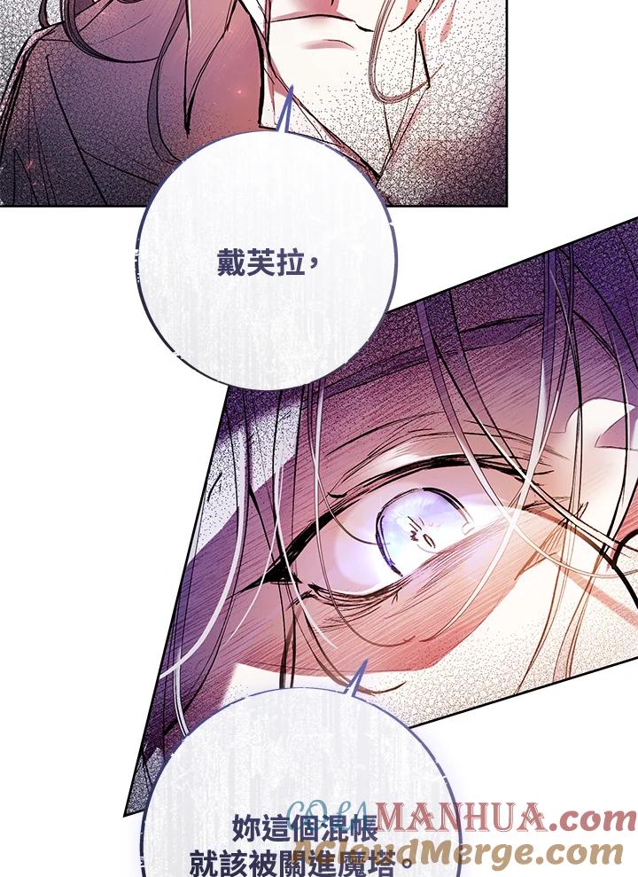 《做个恶女好安逸？》第3话 第64页