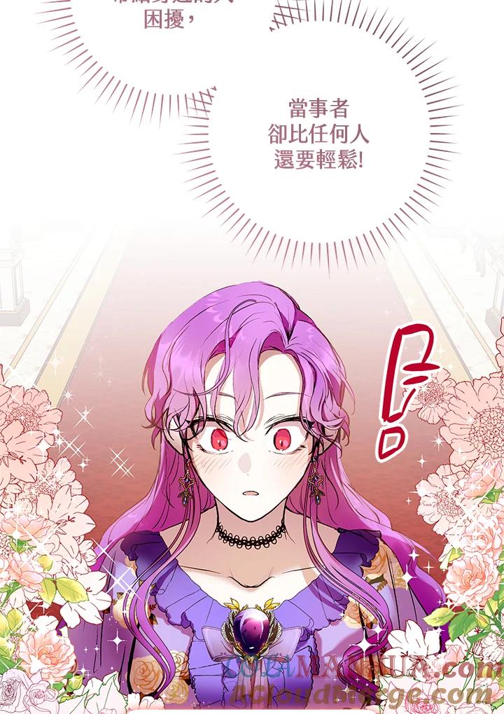 《做个恶女好安逸？》第3话 第52页