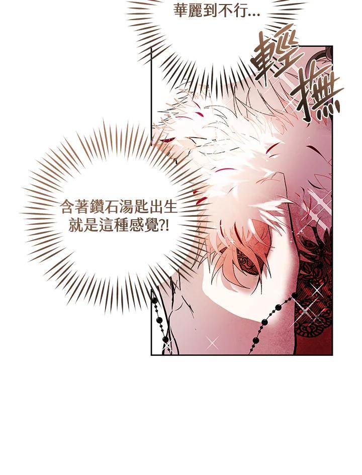 《做个恶女好安逸？》第3话 第15页