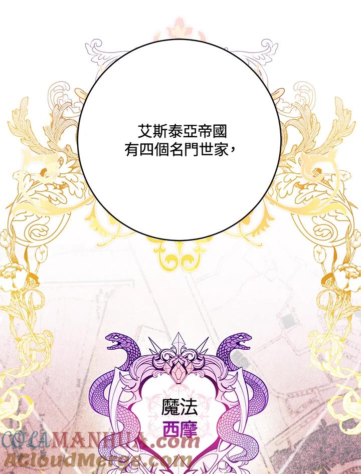 《做个恶女好安逸？》第3话 第82页