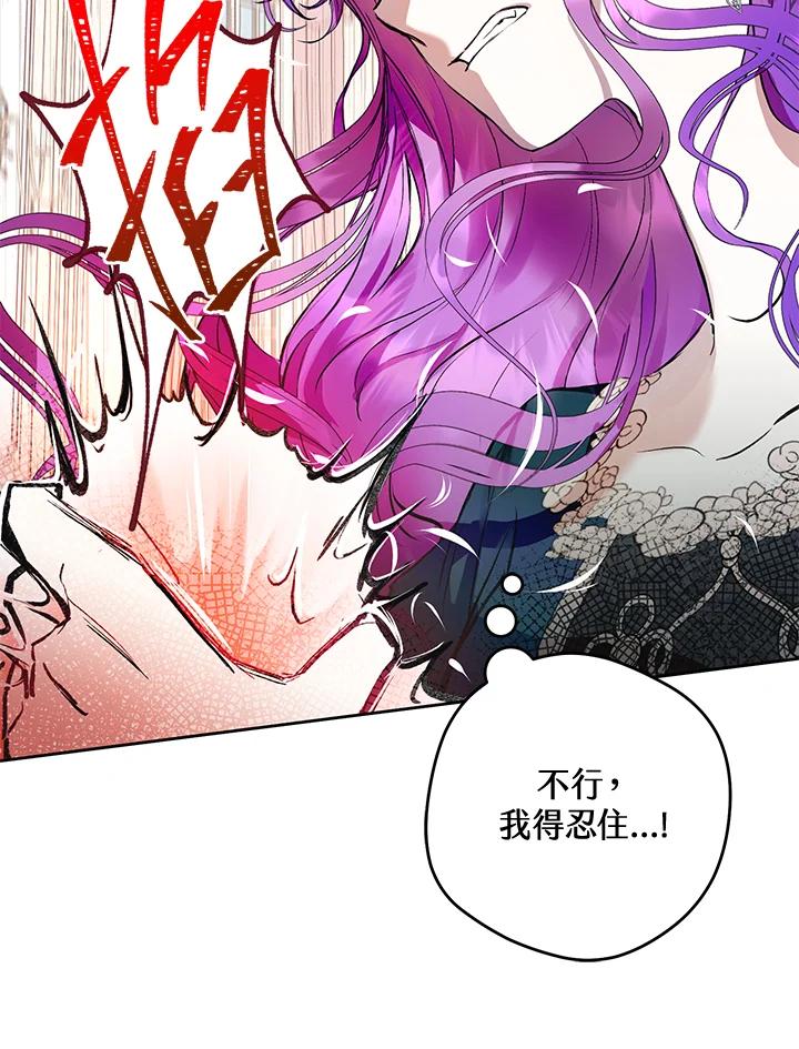 《做个恶女好安逸？》第3话 第20页