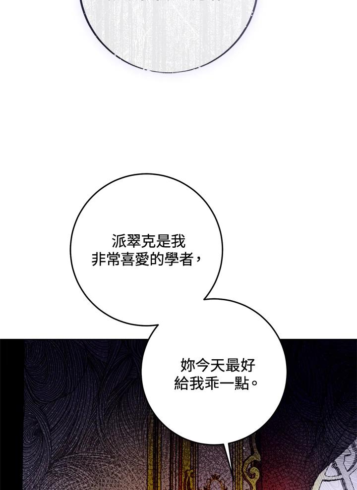 《做个恶女好安逸？》第3话 第65页
