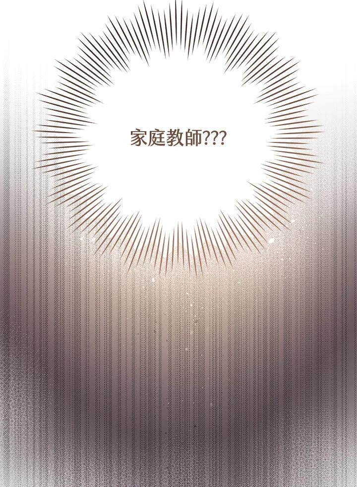 《做个恶女好安逸？》第3话 第42页