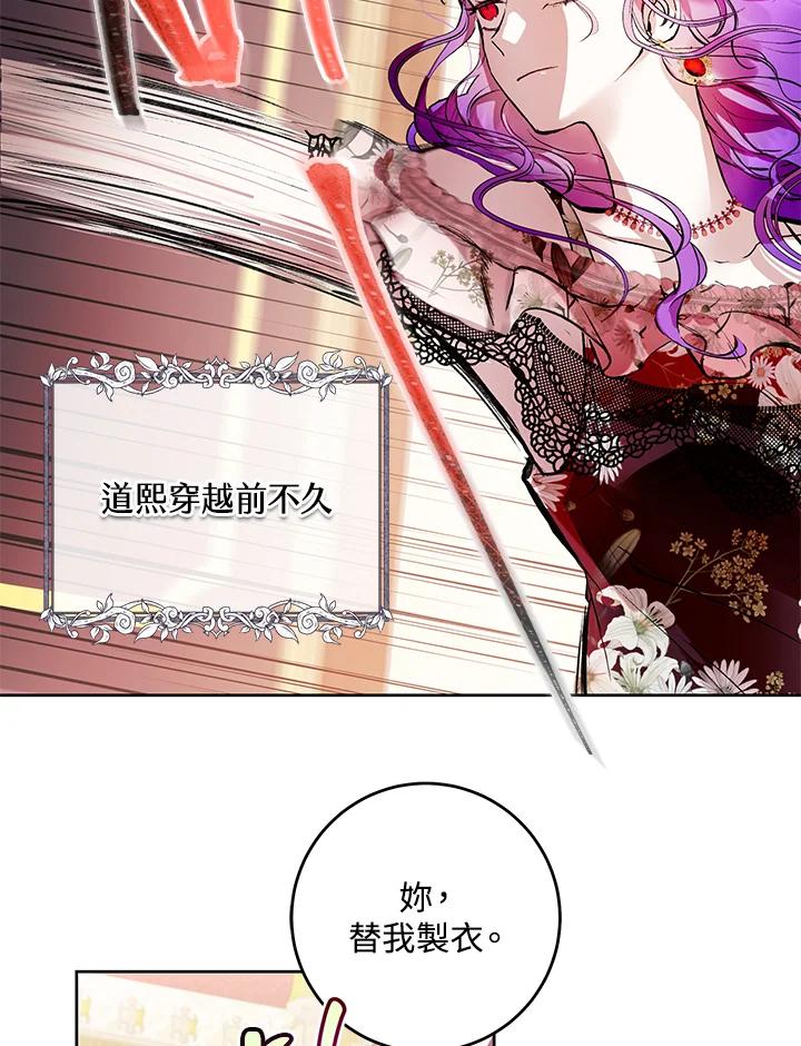 《做个恶女好安逸？》第3话 第5页