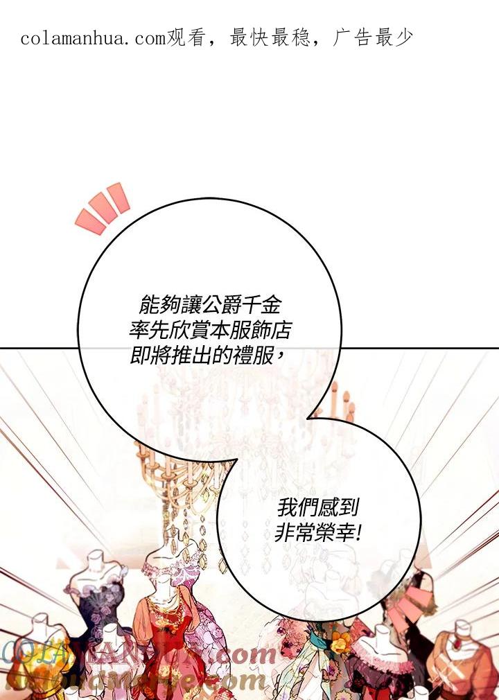 《做个恶女好安逸？》第3话 第1页
