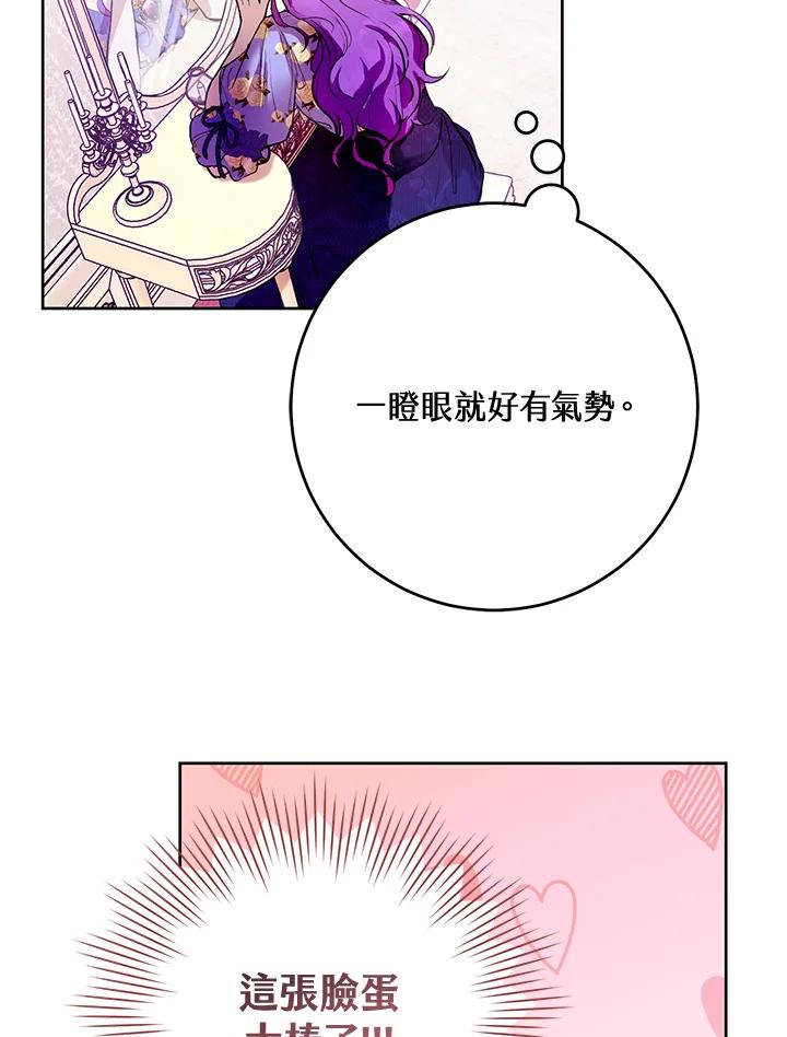 《做个恶女好安逸？》第3话 第35页