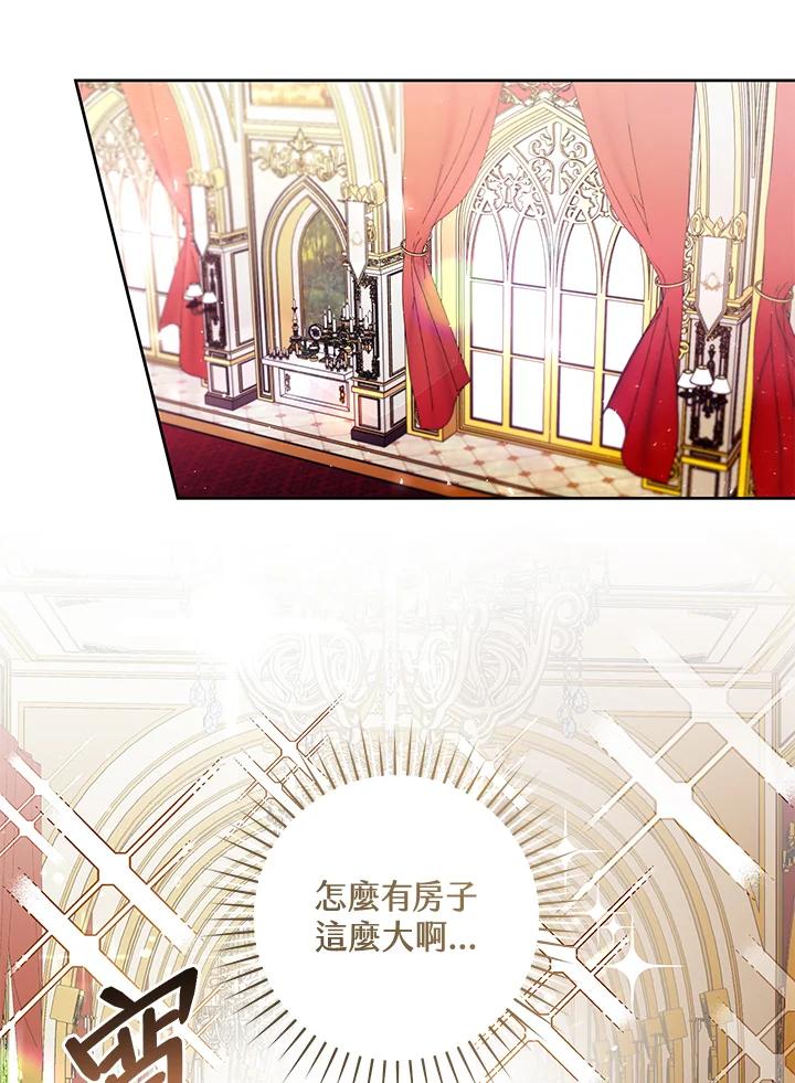 《做个恶女好安逸？》第3话 第44页