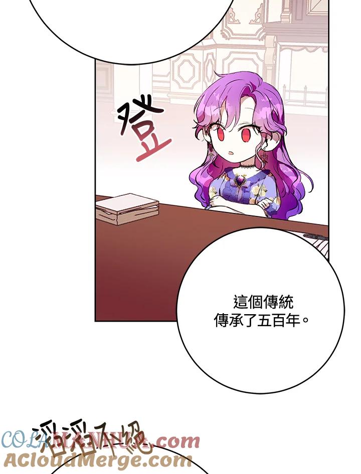 《做个恶女好安逸？》第3话 第85页