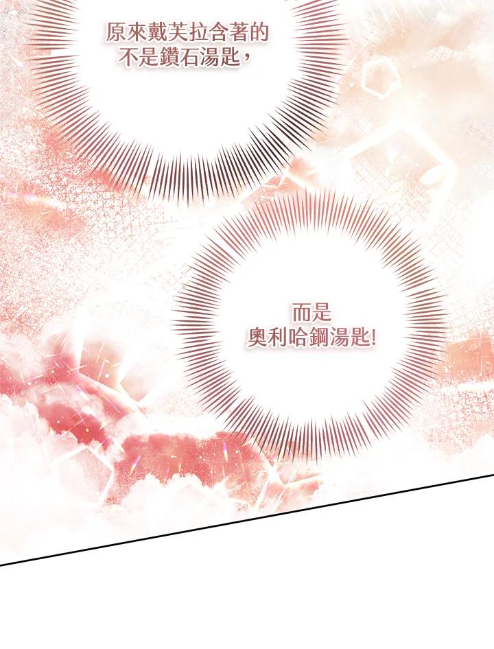 《做个恶女好安逸？》第3话 第90页