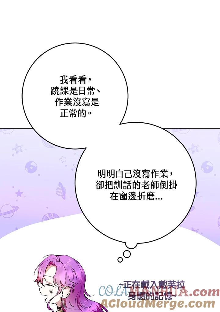 《做个恶女好安逸？》第3话 第49页
