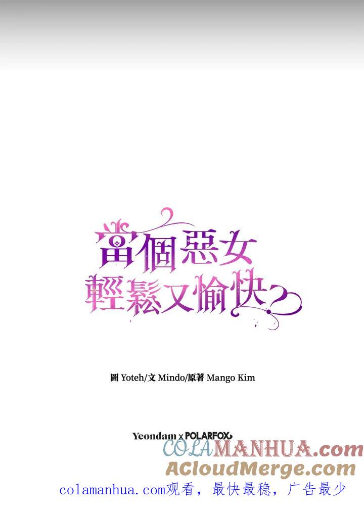 《做个恶女好安逸？》第3话 第94页