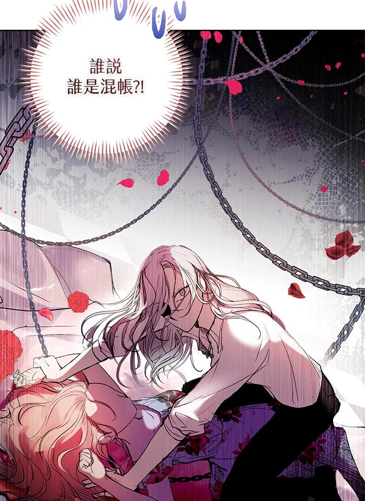 《做个恶女好安逸？》第3话 第69页