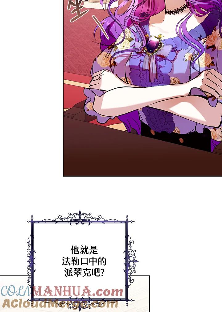 《做个恶女好安逸？》第3话 第79页