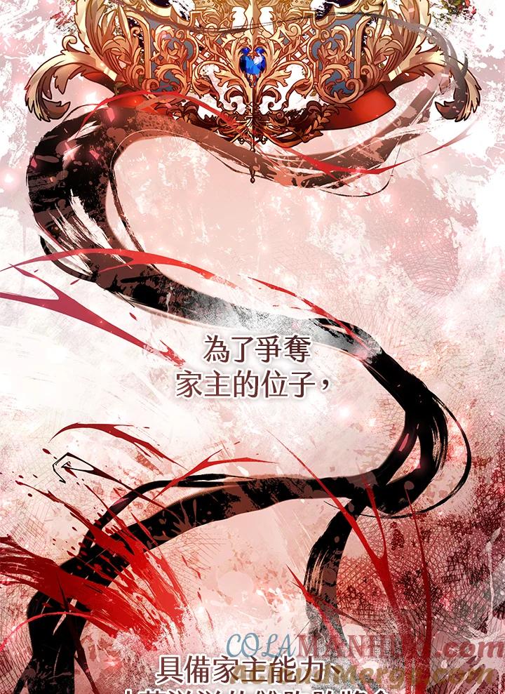 《做个恶女好安逸？》第3话 第61页