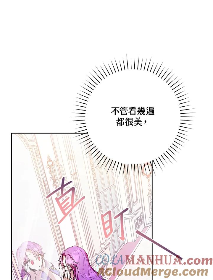 《做个恶女好安逸？》第3话 第34页