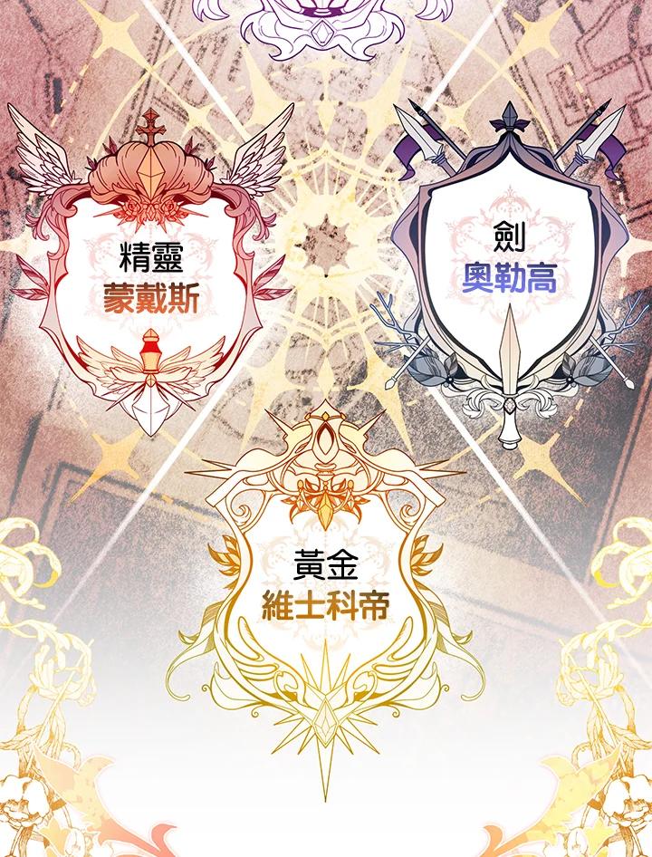 《做个恶女好安逸？》第3话 第83页