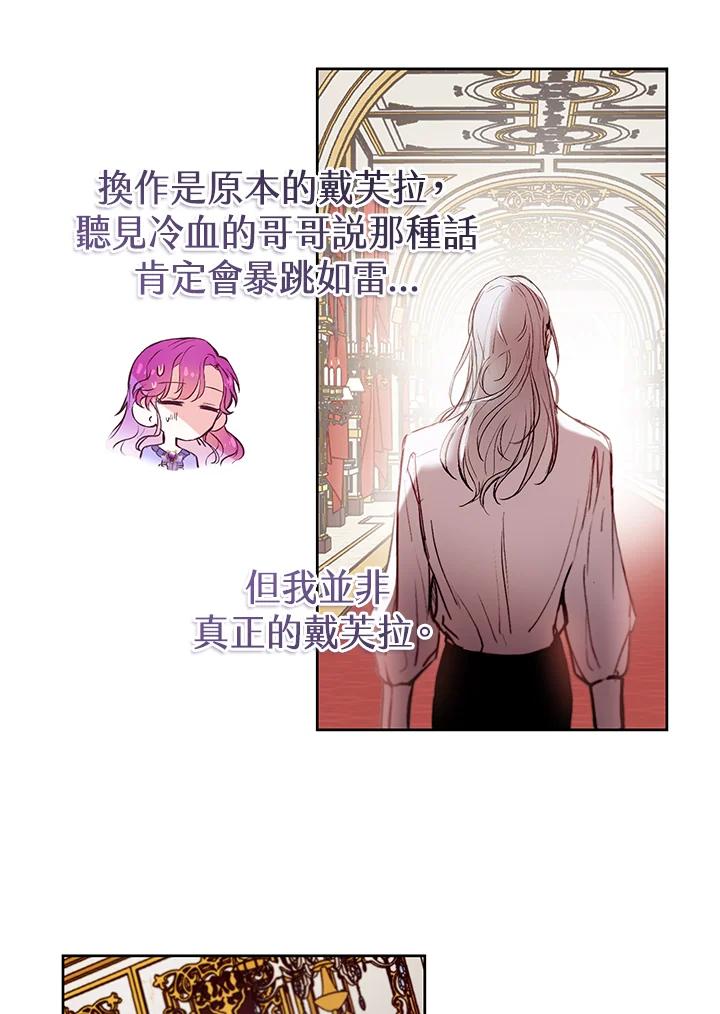 《做个恶女好安逸？》第3话 第71页