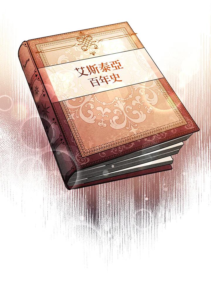 《做个恶女好安逸？》第3话 第81页