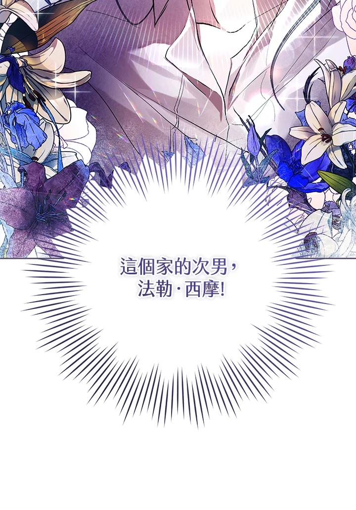 《做个恶女好安逸？》第3话 第59页