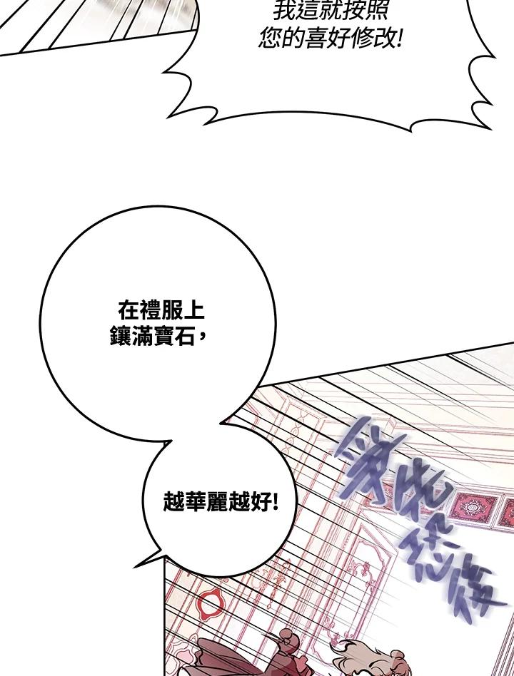 《做个恶女好安逸？》第3话 第26页