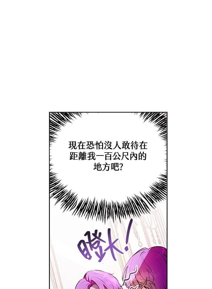《做个恶女好安逸？》第3话 第38页