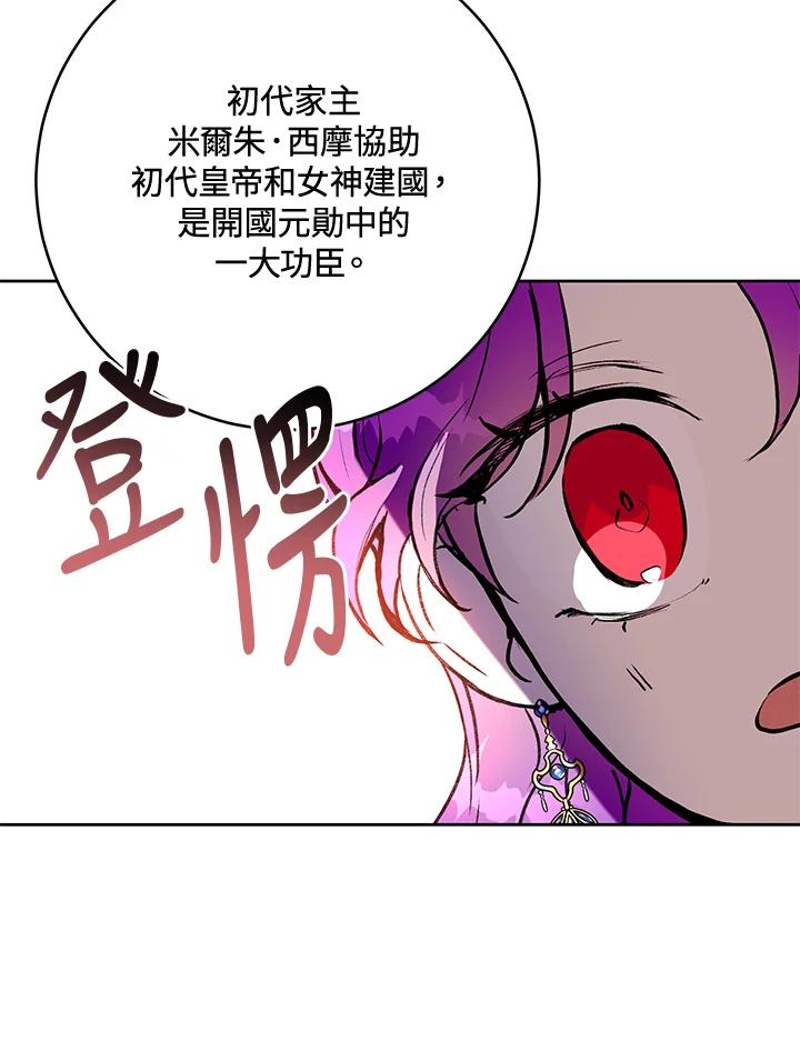 《做个恶女好安逸？》第3话 第86页