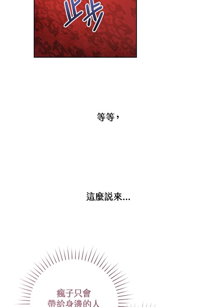 《做个恶女好安逸？》第3话 第51页