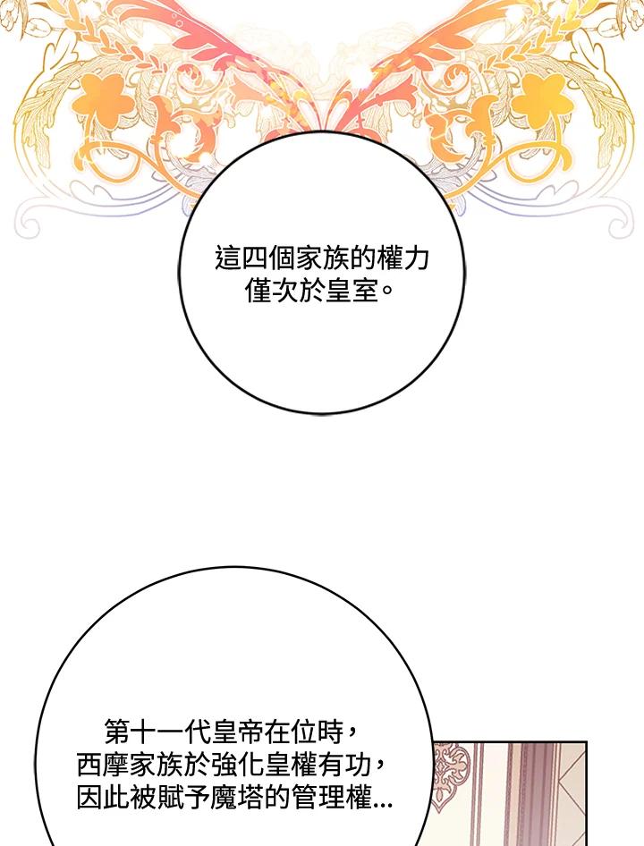 《做个恶女好安逸？》第3话 第84页