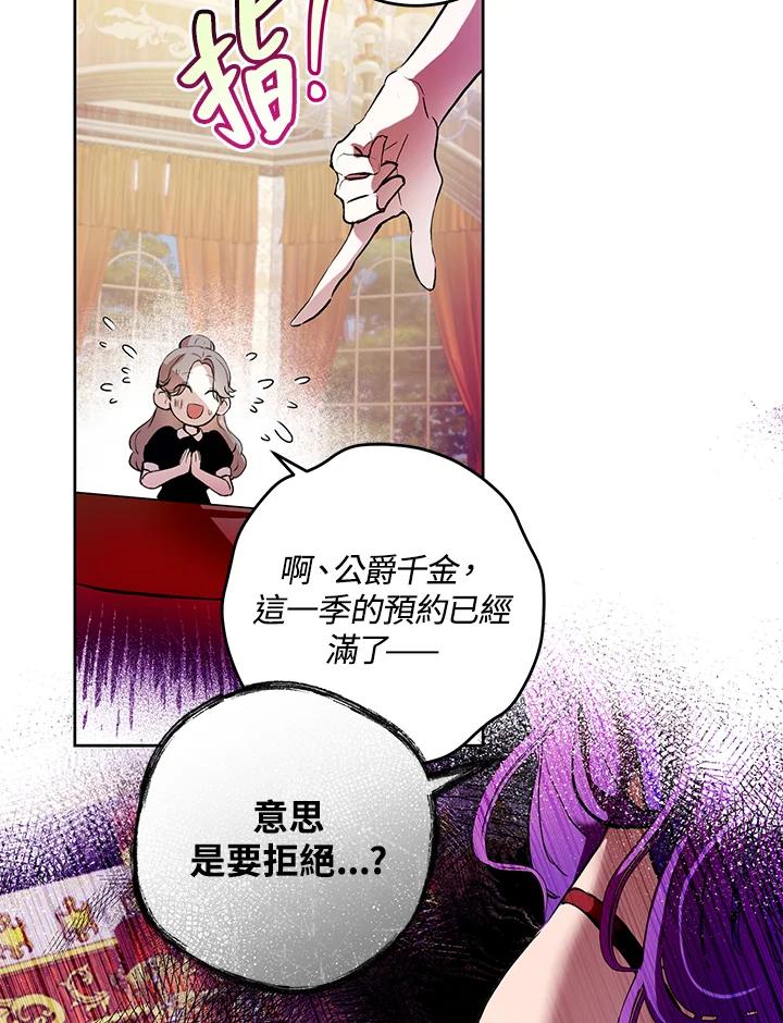 《做个恶女好安逸？》第3话 第6页