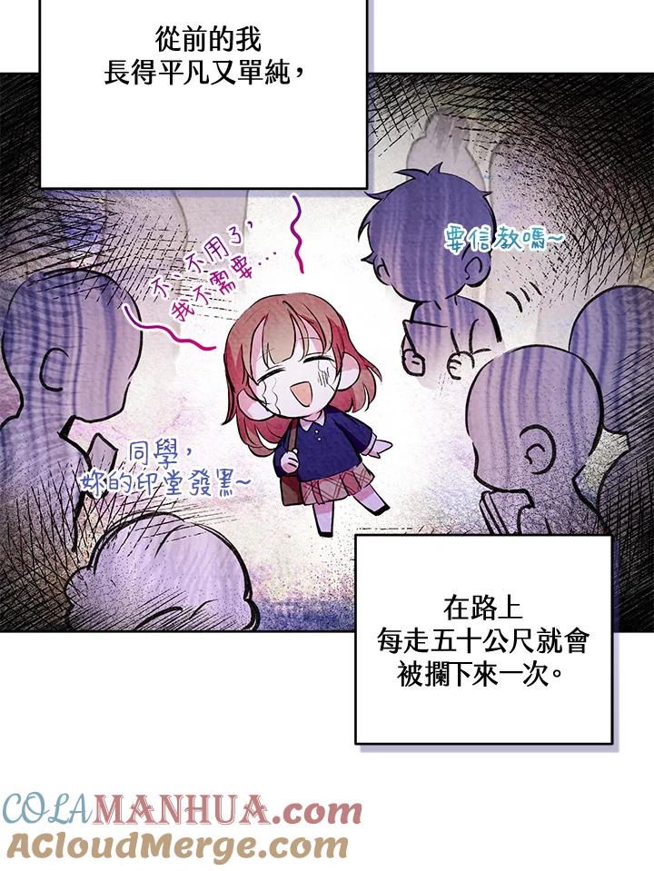 《做个恶女好安逸？》第3话 第37页