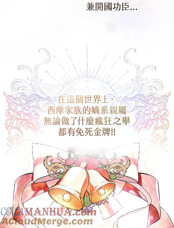 《做个恶女好安逸？》第3话 第88页