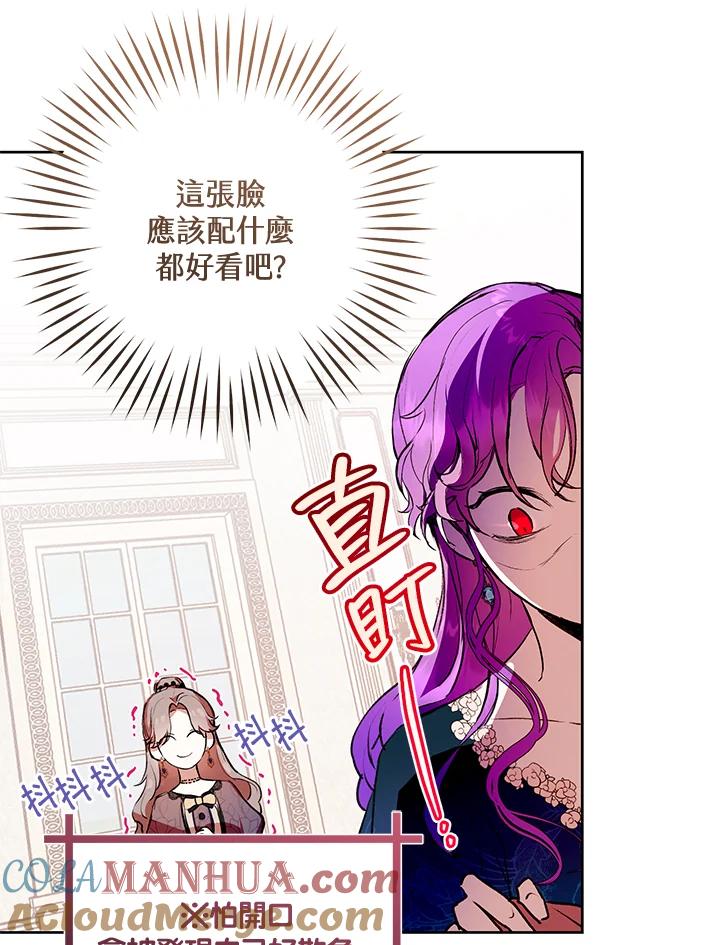 《做个恶女好安逸？》第3话 第16页