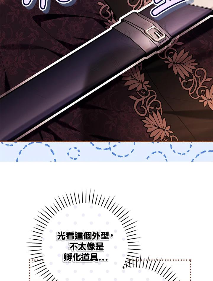 《做个恶女好安逸？》第39话 第72页