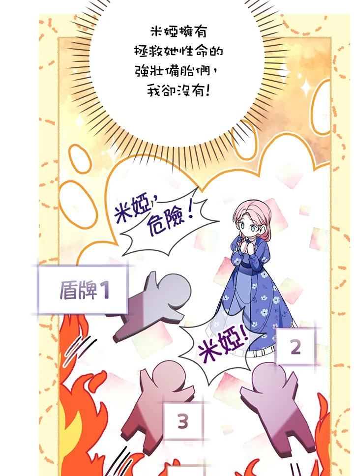 《做个恶女好安逸？》第39话 第10页