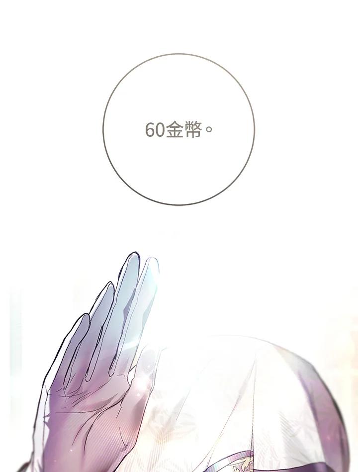 《做个恶女好安逸？》第39话 第80页