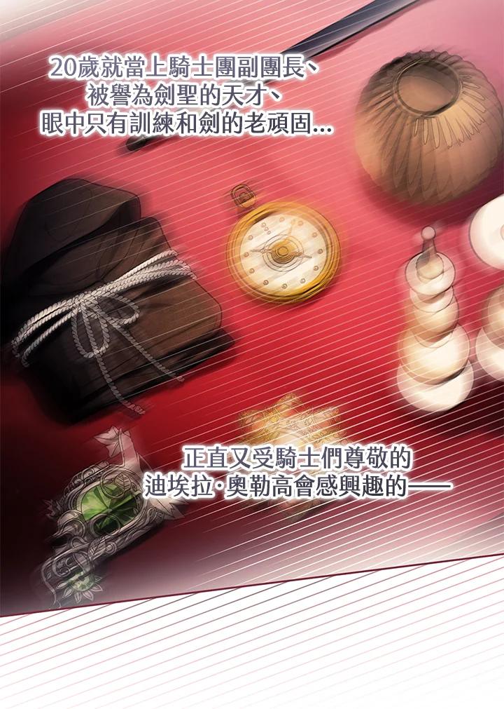 《做个恶女好安逸？》第39话 第43页