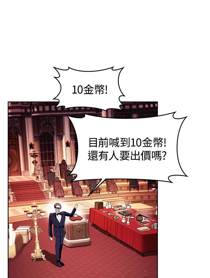 《做个恶女好安逸？》第39话 第26页