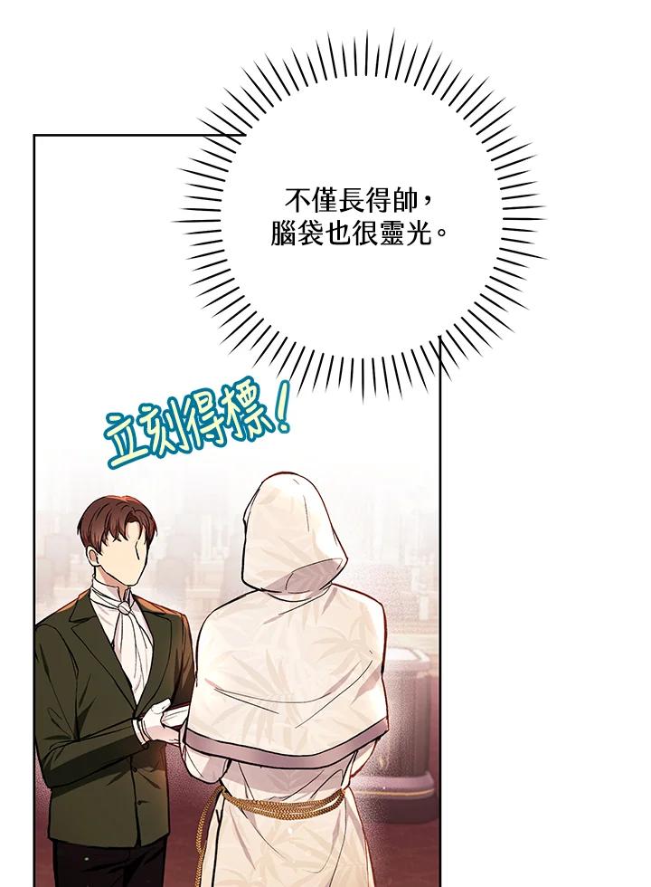 《做个恶女好安逸？》第39话 第86页