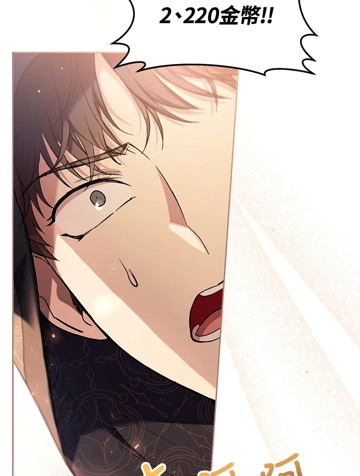 《做个恶女好安逸？》第39话 第66页