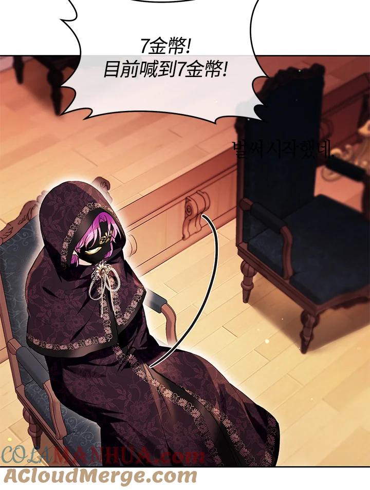 《做个恶女好安逸？》第39话 第25页