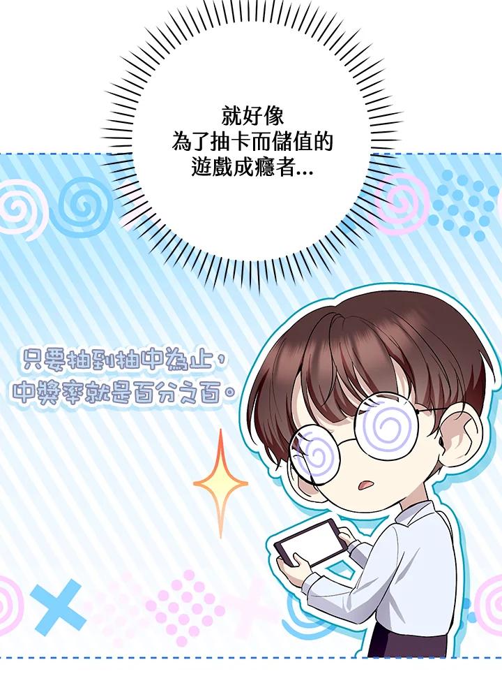 《做个恶女好安逸？》第39话 第34页