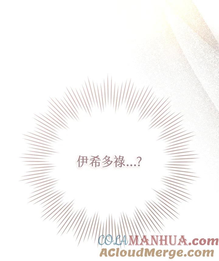 《做个恶女好安逸？》第39话 第101页