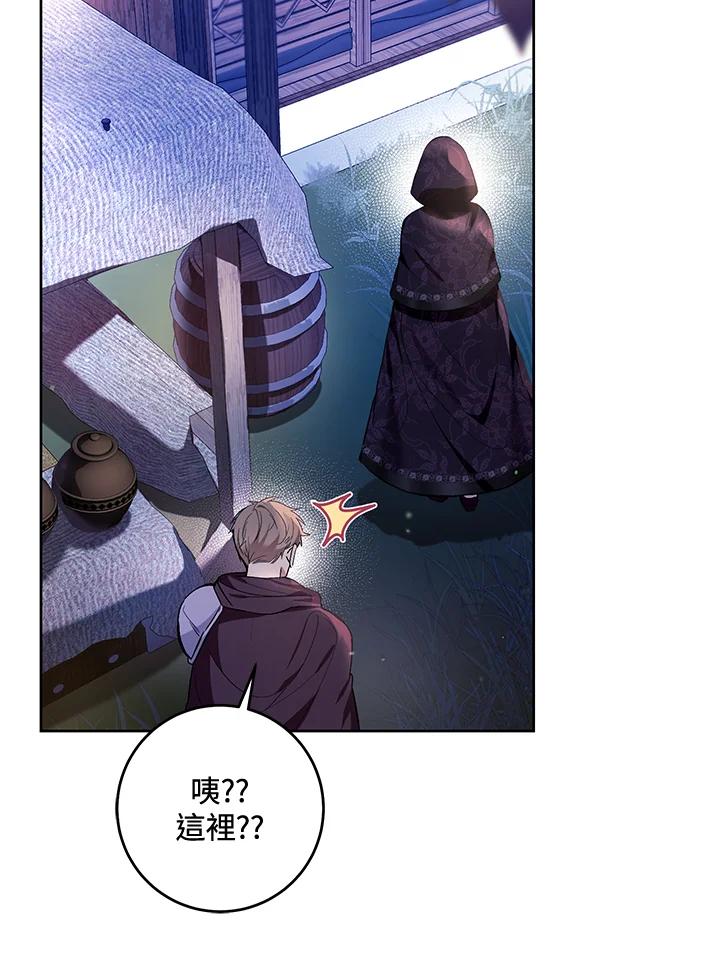 《做个恶女好安逸？》第39话 第14页