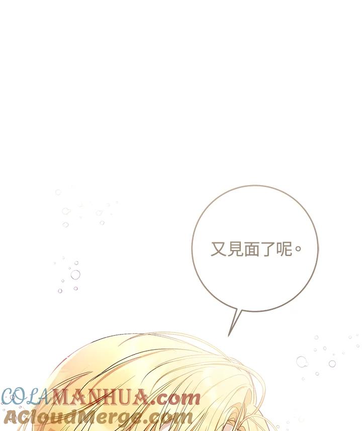 《做个恶女好安逸？》第39话 第97页