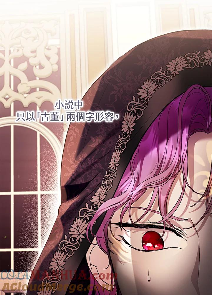 《做个恶女好安逸？》第39话 第37页