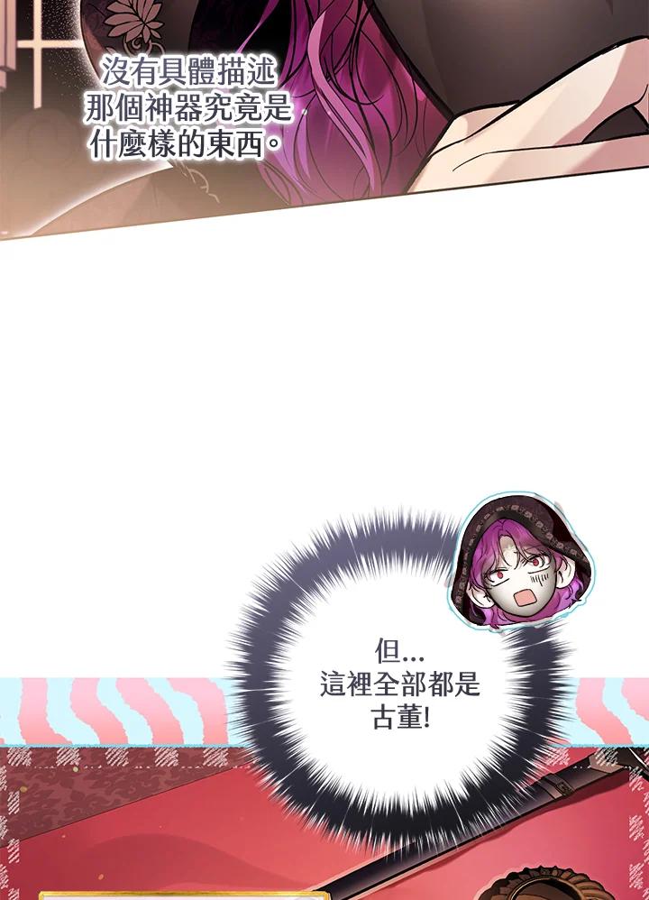《做个恶女好安逸？》第39话 第38页